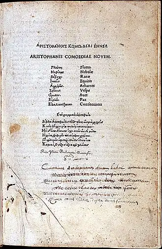 Альдинское издание «Птиц» 1498 года