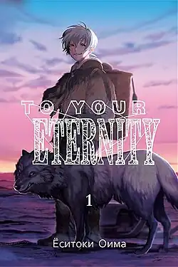 Обложка первого тома мангиИстари комикс, 2019