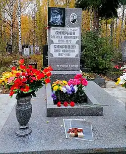 Семейное захоронение Смирновых