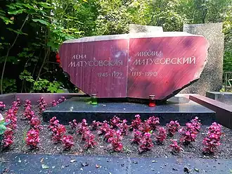 Могила поэта М. Матусовского