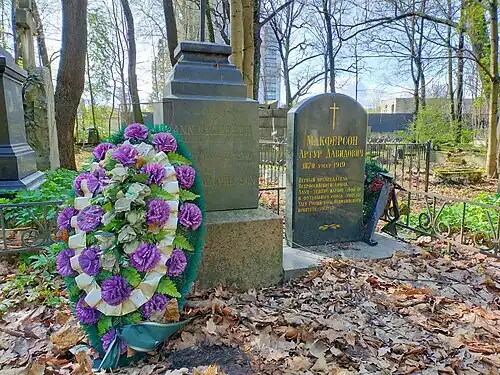 Кенотаф на семейном захоронении Макферсонов, Смоленское лютеранское кладбище