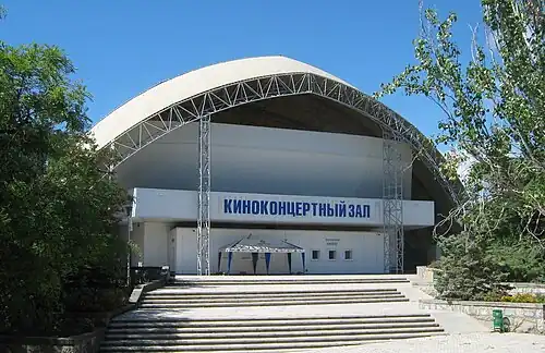 Киноконцертный зал