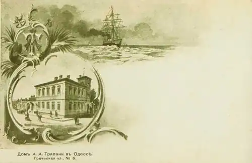 Открытка с изображением дома А. А. Трапани (конец XIX вв)