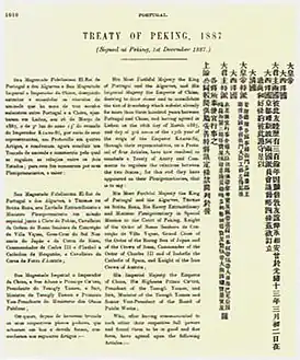 Китайско-португальский договор