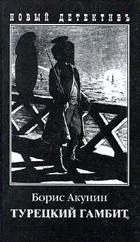 Обложка первого издания издательства «Захаров», оформление Константин Победин, рисунок Макс Эрнст