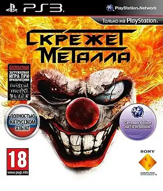 Обложка российского издания игры