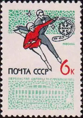 Почтовая марка, 1965 год. Чемпионат Европы