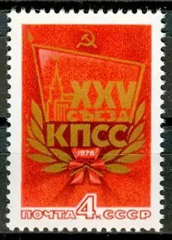 XXV съезд, 1976 (ЦФА [АО «Марка»] № 4543)