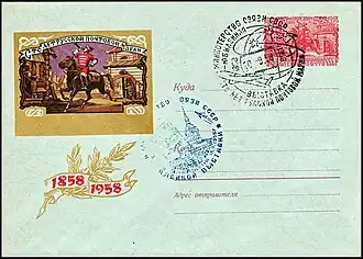 Гонец XVI века (СК #5). Оригинальная марка повторяет рисунок почтовой марки (ЦФА [АО «Марка»] № 2200), но в красном цвете и с изменённым номиналом