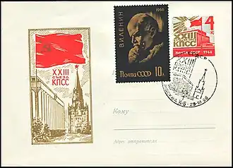 ХМК в честь XXIII съезда КПСС с оригинальной маркой (художник А. Калашников), повторяющей рисунок соответствующей марки (ЦФА [АО «Марка»] № 3329), ис маркой (ЦФА [АО «Марка»] № 3335), выпущенной к 96-й годовщине со дня рождения Ленина (1966)