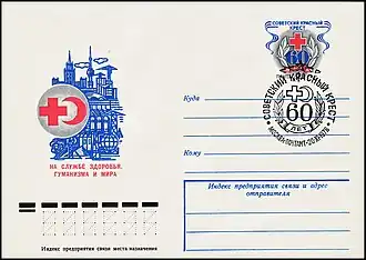 «60-летие Советского общества Красного креста», СССР, 1978 (СК #42).Художник Г. Серебряков. Спецгашение: Москва, Почтамт, 20.11.1978