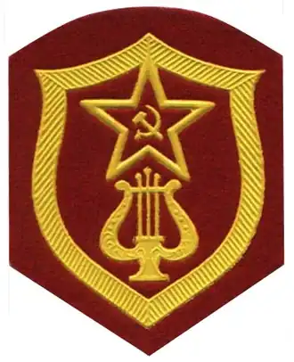 Нарукавный знак в формированиях  военно-оркестровой службы