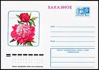 Художественный маркированный конверт для заказного письма с маркой 10 коп. (1976; художник Г. Куртенко)