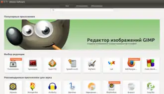 Скриншот программы Центр приложений Ubuntu