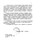 Указ № 293 от 18.12.1991 о создании СВР РСФСР (страница 2)