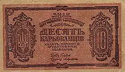 10 карбованцев, аверс (1919)