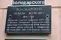 Мемориальная доска ул. Володарского 10 в Мурманске