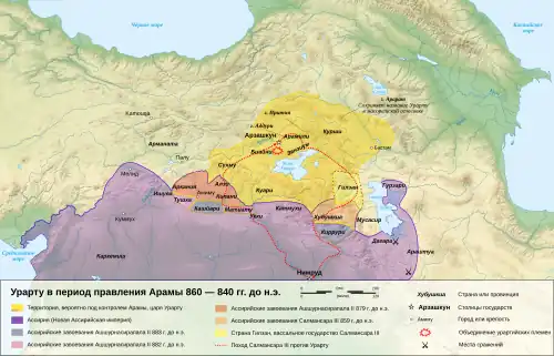 Урарту во время правления Арама (IX век до н. э.)