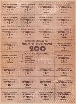 200 рублей, 2-й выпуск, 3-й квартал