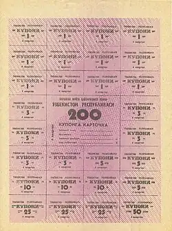 200 рублей, 2-й выпуск, 4-й квартал