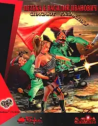 Обложка CD-бокса с игровыми дисками.