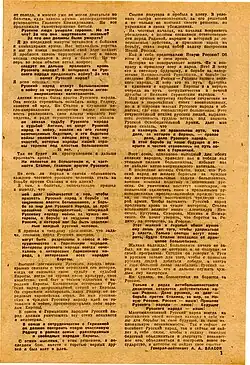 Листовка «Почему я стал на путь  борьбы с большевизмом»  (страница 2)