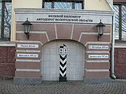 Нулевой километр, Вологда