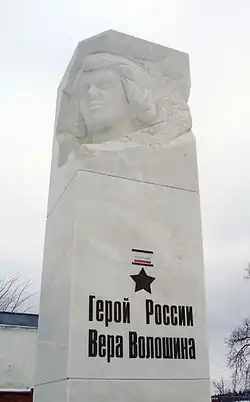 Памятник Вере Волошиной в деревне Крюково Наро-Фоминского района Московской области