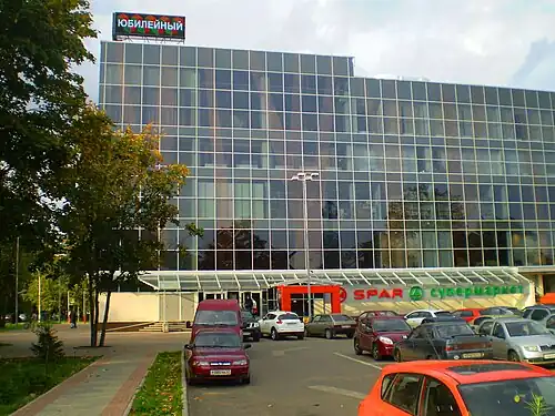 Торговый центр «Юбилейный» на пересечении с Октябрьским проспектом