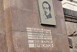 Памятная доска на месте рождения Лермонтова, 2010 г.