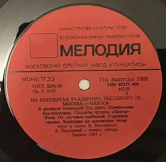 Обложка песни Владимир Высоцкий «В далёком созвездии Тау Кита…»