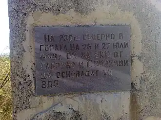 Памятная табличка с указанием приблизительного места образования зоны