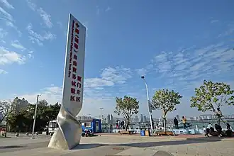 Фуцзяньская свободная торговая зона (Сямынь)