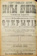 Реклама открытия пассажа Яушевых в Челябинске в газете Голос Приуралья, 1913 г.