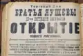 Анонс открытия Пассажа Яушевых в Челябинске, октябрь 1913 г.
