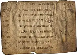 Страница манускрипта «О Вардане и войне армянской» Егише, прямолинейный еркатагир, VII—VIII века