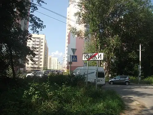 Выезд из Юкков. Многоэтажные дома — это уже территория Санкт-Петербурга, Осиновая Роща