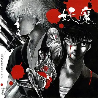 Обложка альбома Хироя Ватанабэ «Yoma ~Legend of the Advent of the Evil King~ Original SoundtrackYouma ~Jaou Kourin Densetsu~ Original Soundtrack (неопр.). Дата обращения: 3 июня 2022. Архивировано 3 июня 2022 года.» ()