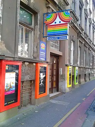 Северный вход в Загребский театр кукол