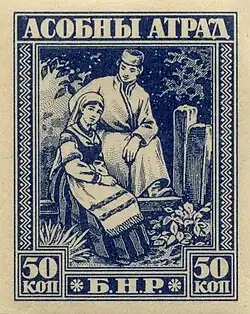 Выпущенная в Латвии марка отряда Булак-Балаховича. 50 копеек