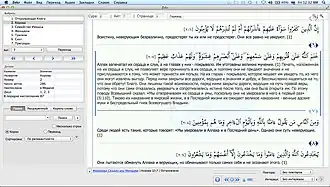 Скриншот программы Zekr