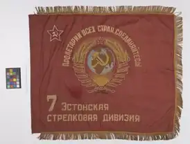 Боевое знамя дивизии