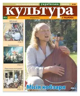 Т. Силенко на обложке газеты «Культура і життя»
