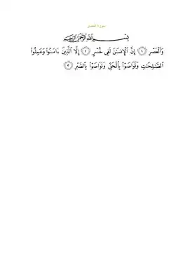 Арабский текст суры