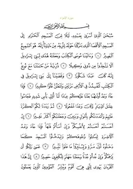 Арабский текст суры