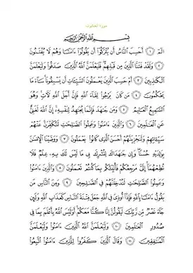 Арабский текст суры