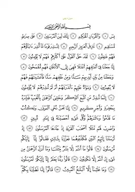 Арабский текст суры