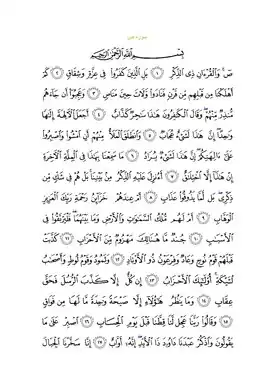 Арабский текст суры