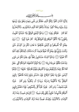 Арабский текст суры