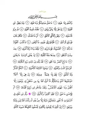 Арабский текст суры